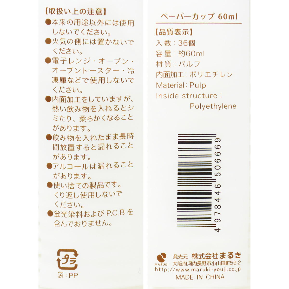 ペーパーカップ 60ml 36個 368059