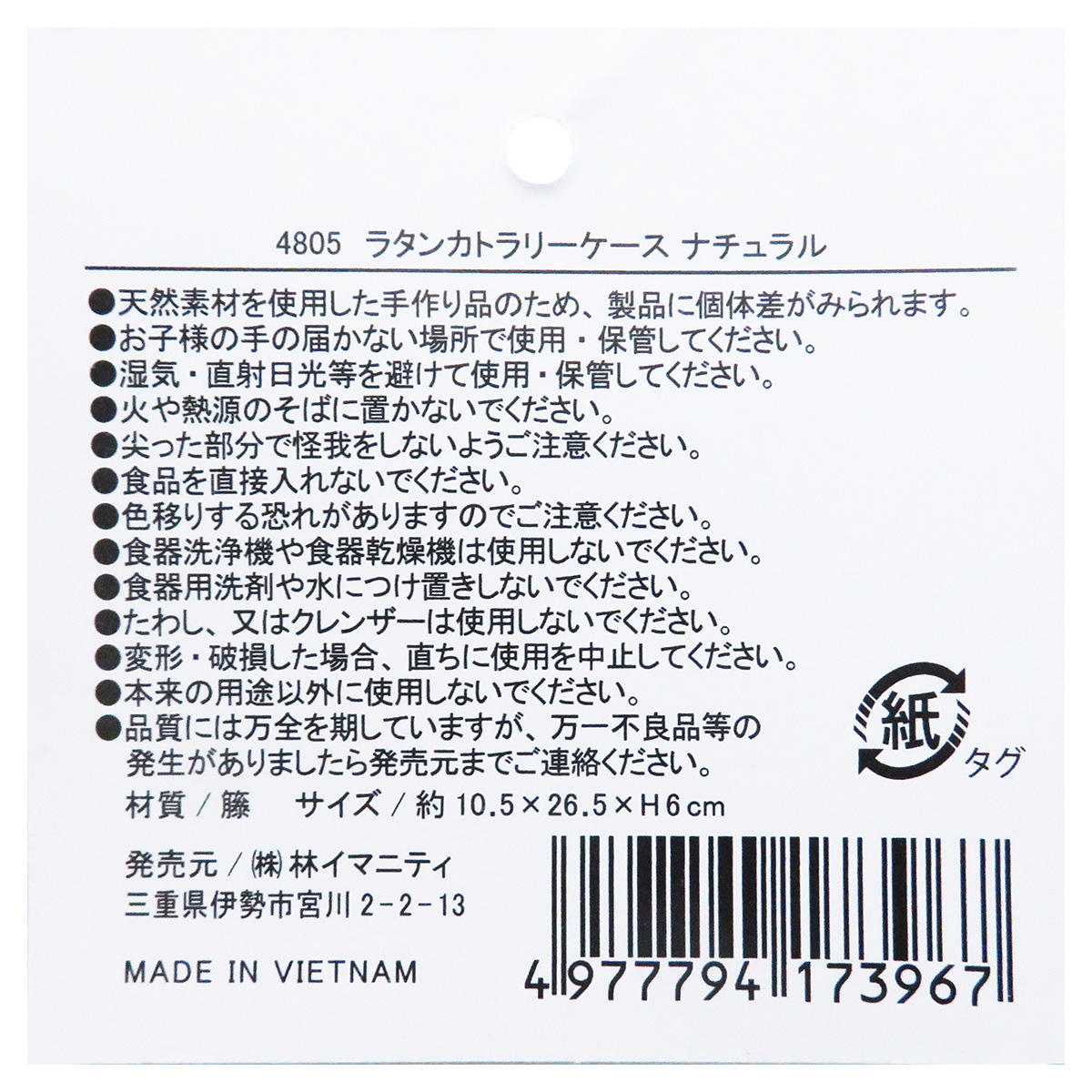 ラタンカトラリーケース ナチュラル 368073