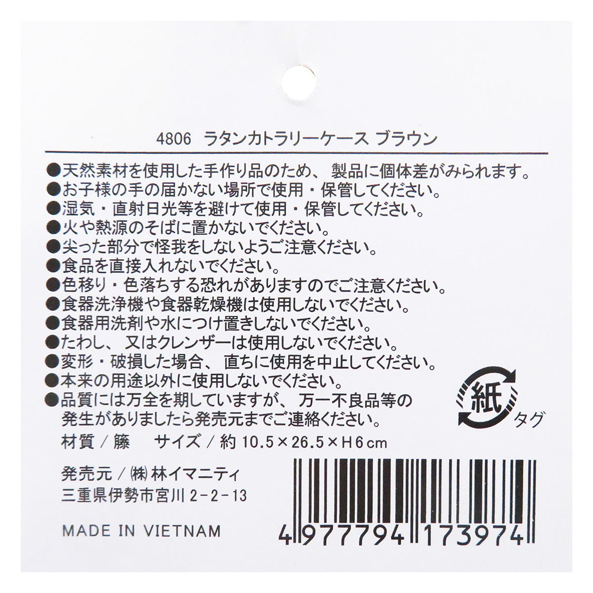 ラタンカトラリーケース ブラウン 368074