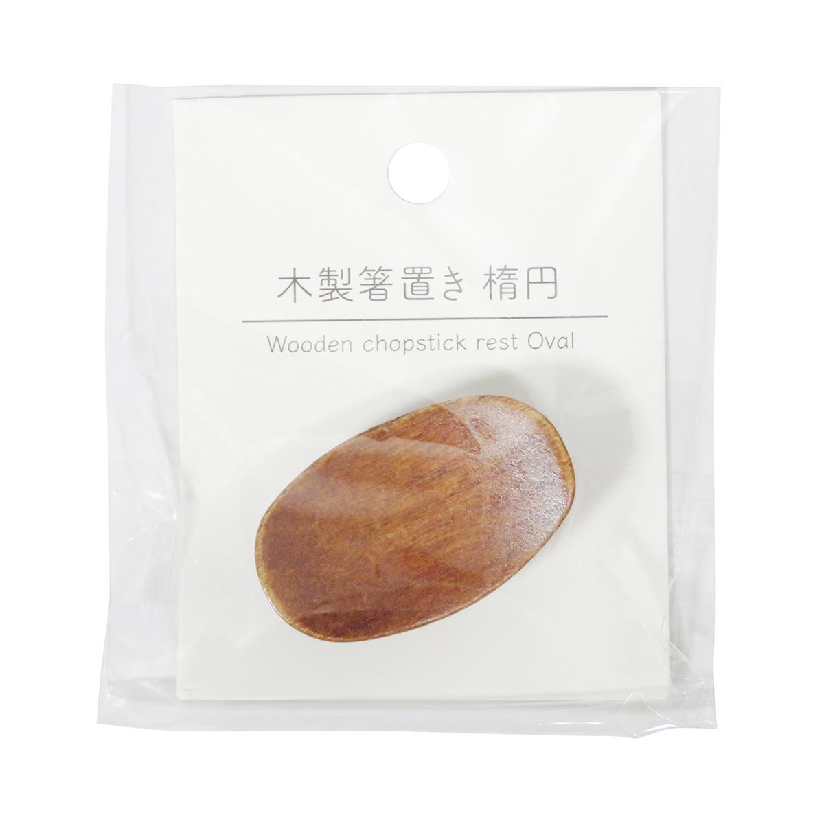 【在庫限り】木製箸置き 楕円 368079