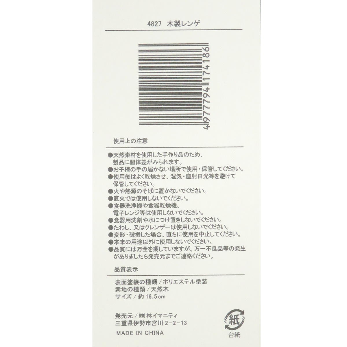 木製レンゲ 368090