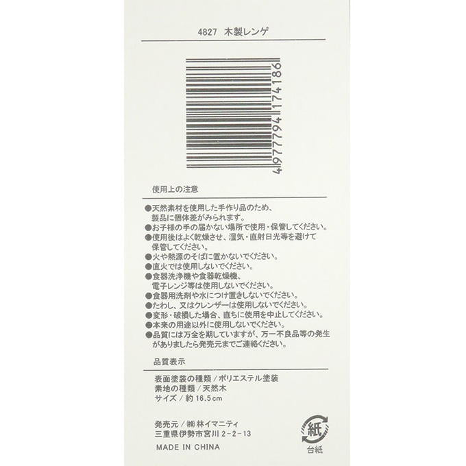 木製レンゲ 368090