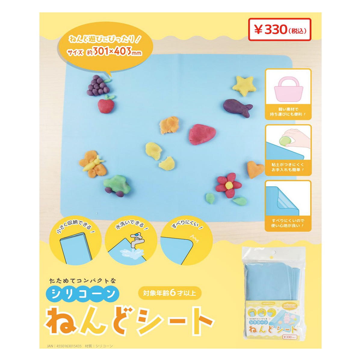 シリコーンねんどシート 368110