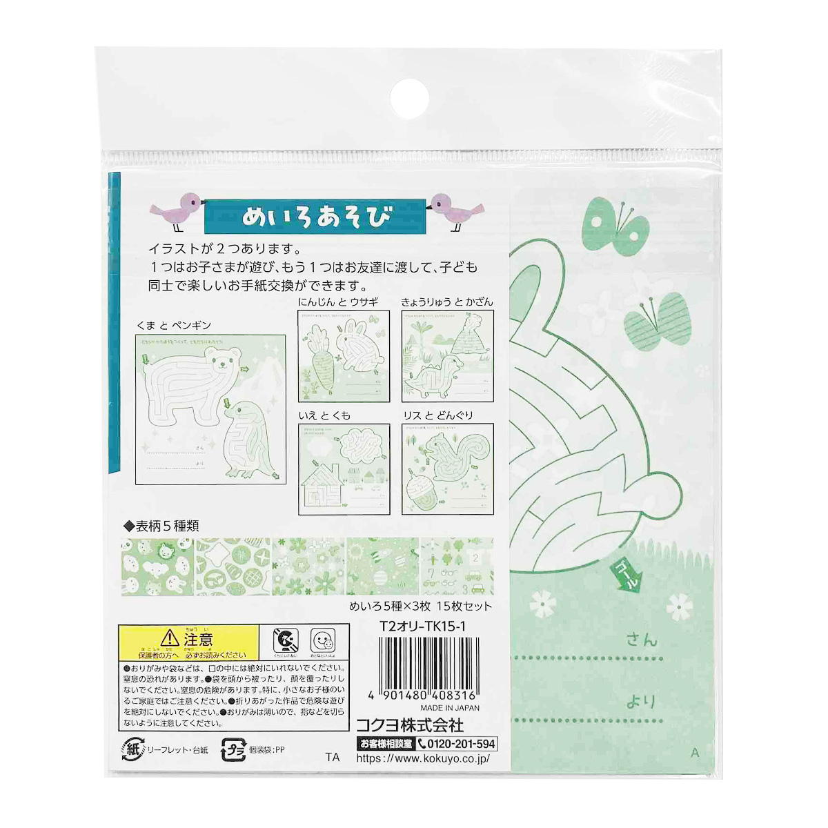 簡単お手紙交換めいろあそび 368145