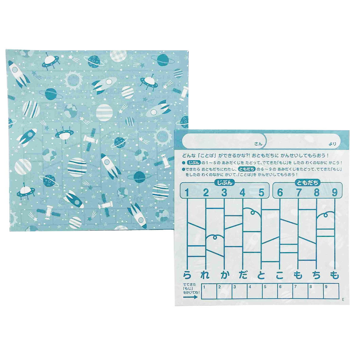 簡単お手紙交換あみだくじあそび 368146