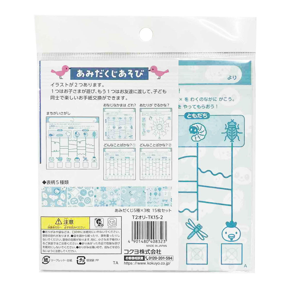 簡単お手紙交換あみだくじあそび 368146