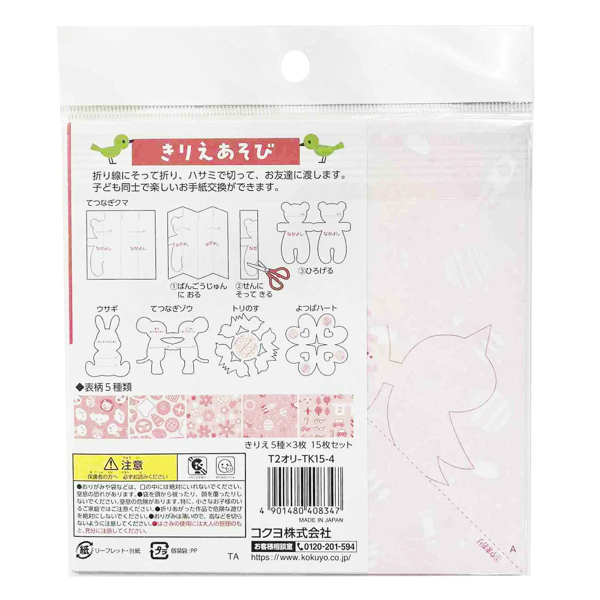 簡単お手紙交換きりえあそび 368148