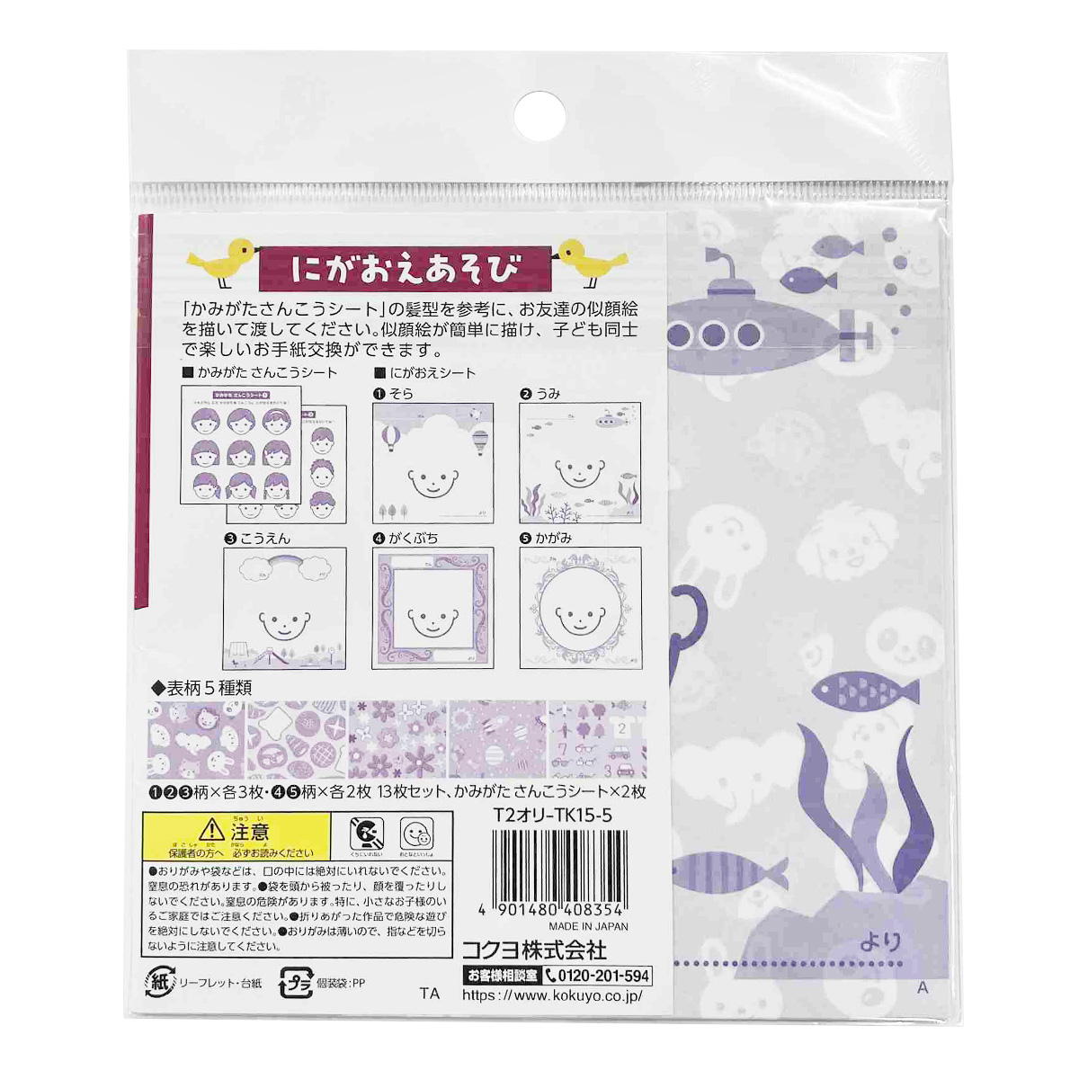 簡単お手紙交換にがおえあそび 368149