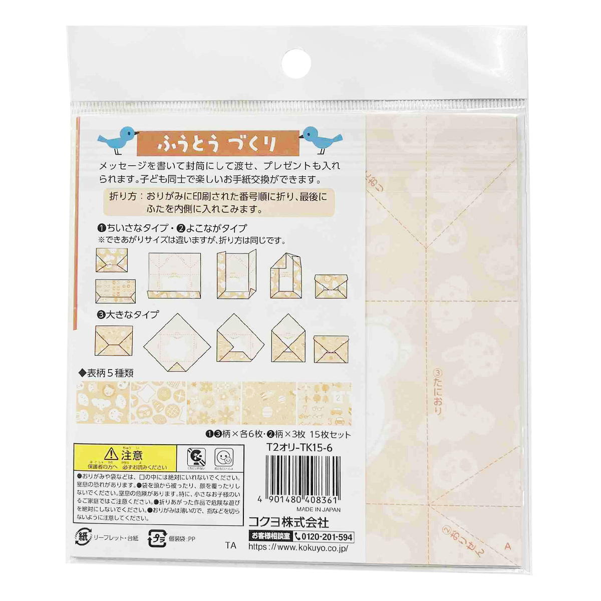 簡単お手紙交換ふうとうづくり 368150