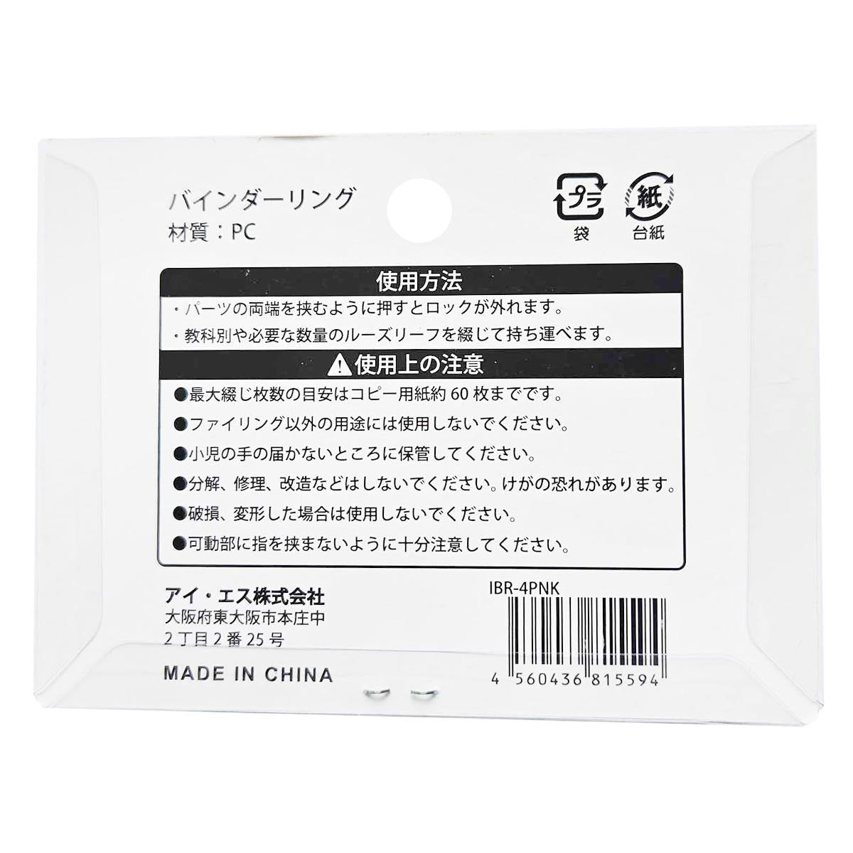 バインダーリング 368155