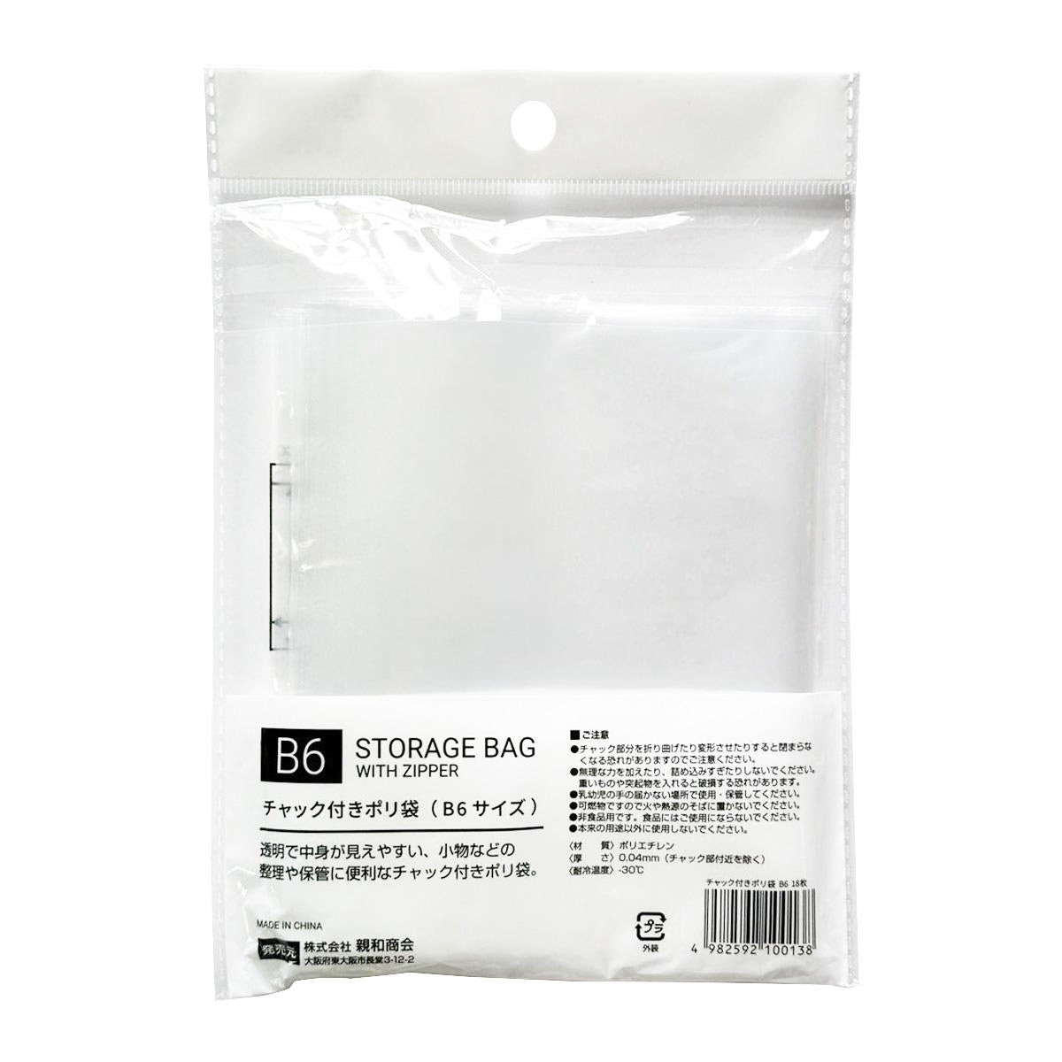 チャック付きポリ袋0.04mmB6 18枚 368183