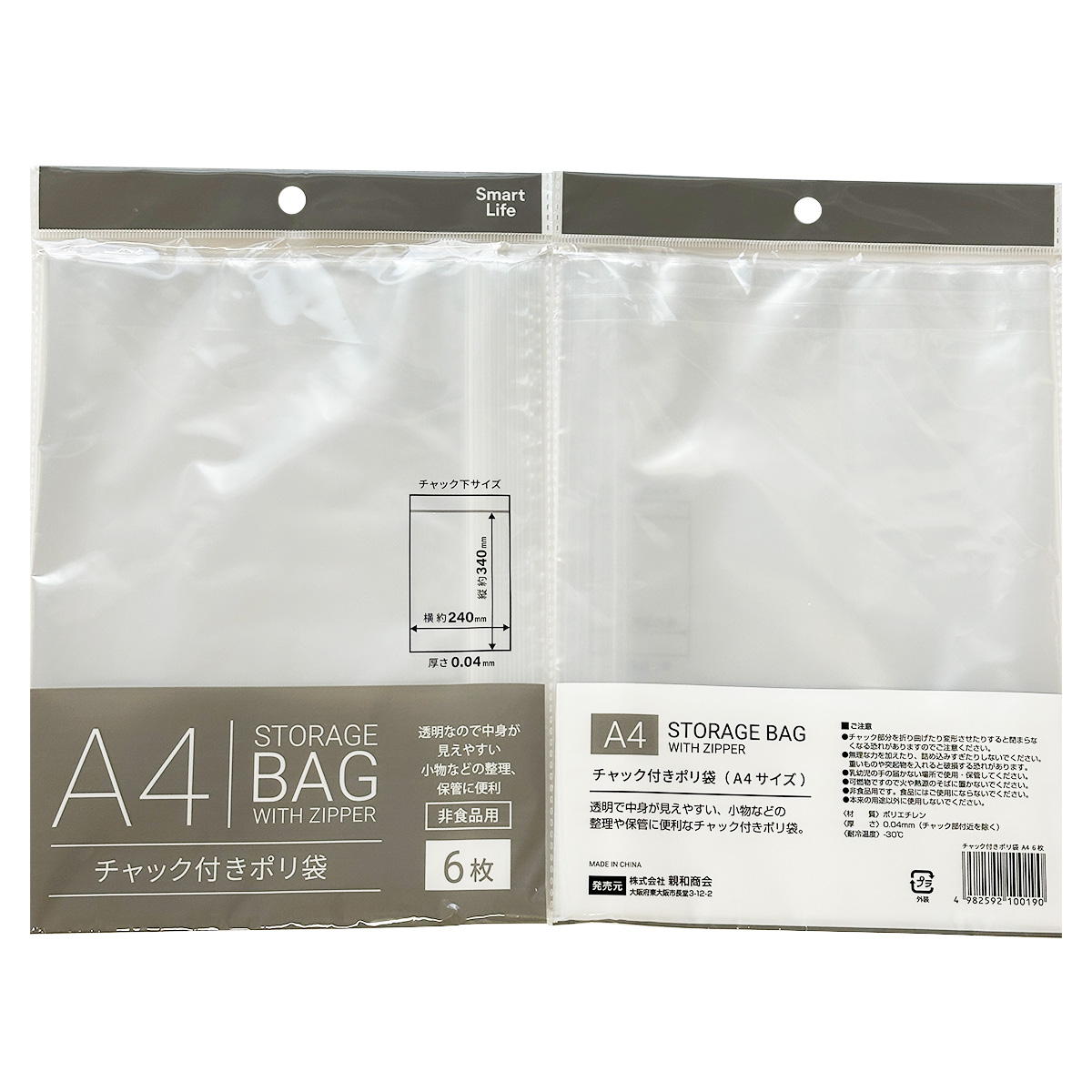 チャック付きポリ袋0.04mmA4 6枚 368186