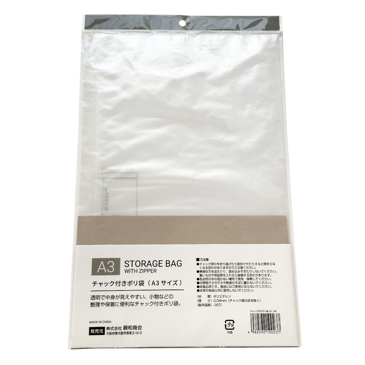 チャック付きポリ袋0.04mmA3 3枚 368188