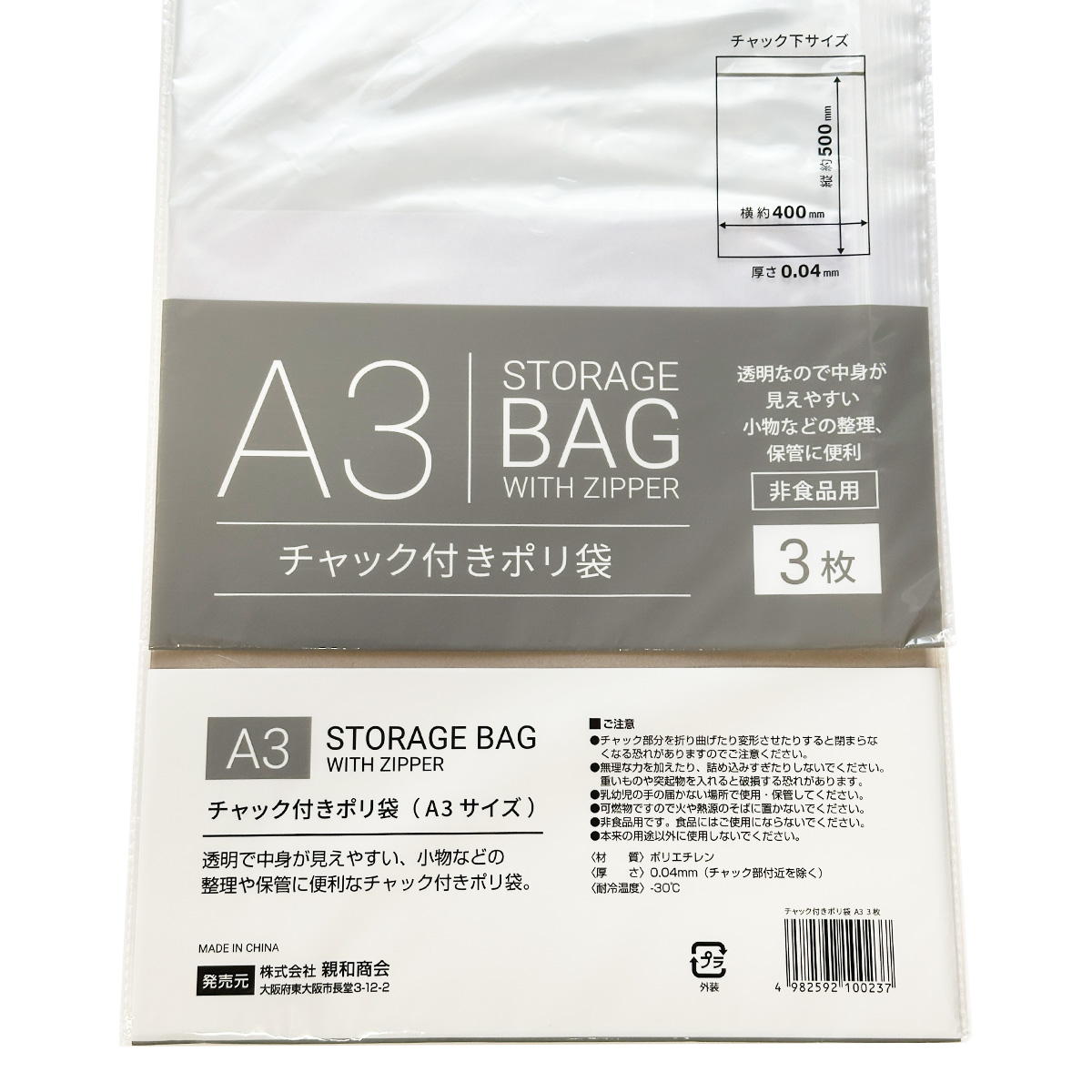 チャック付きポリ袋0.04mmA3 3枚 368188
