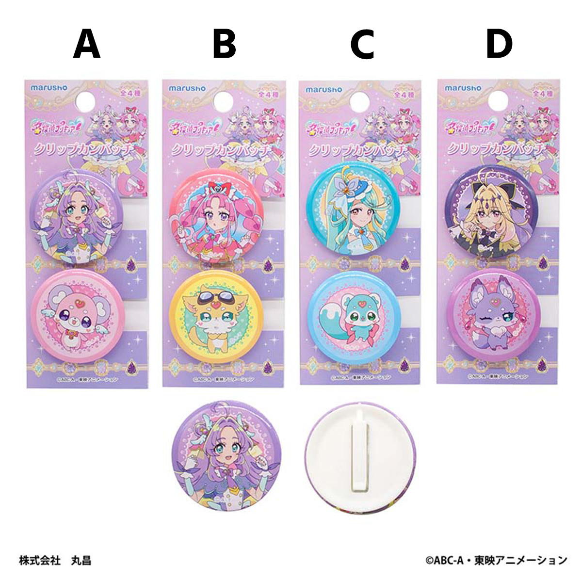 名探偵プリキュア!クリップ缶バッチ 368196