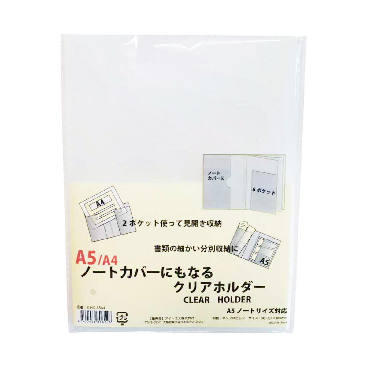 ノートカバーになるクリアホルダー A5 A4 368205