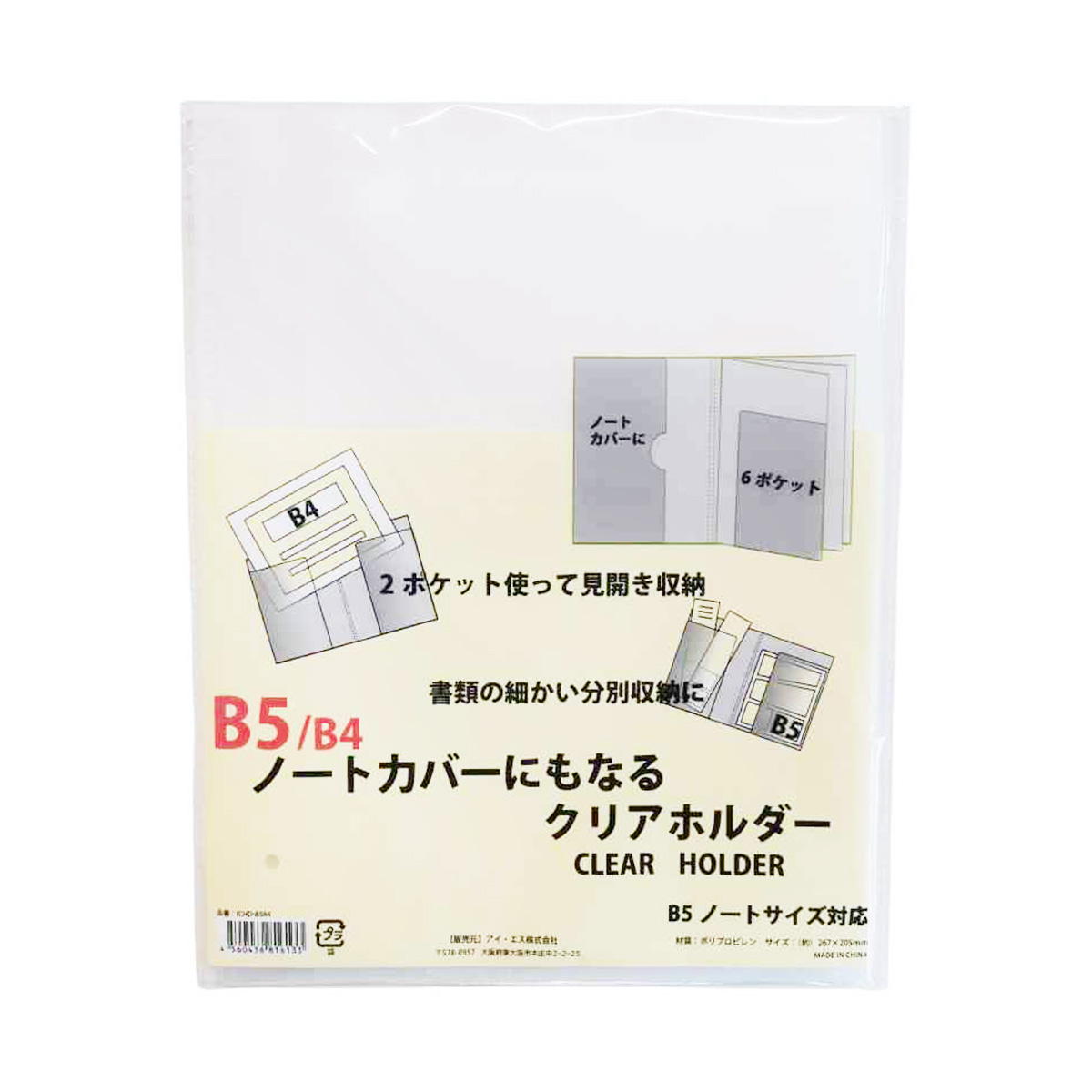 ノートカバーになるクリアホルダー B5 B4 368206