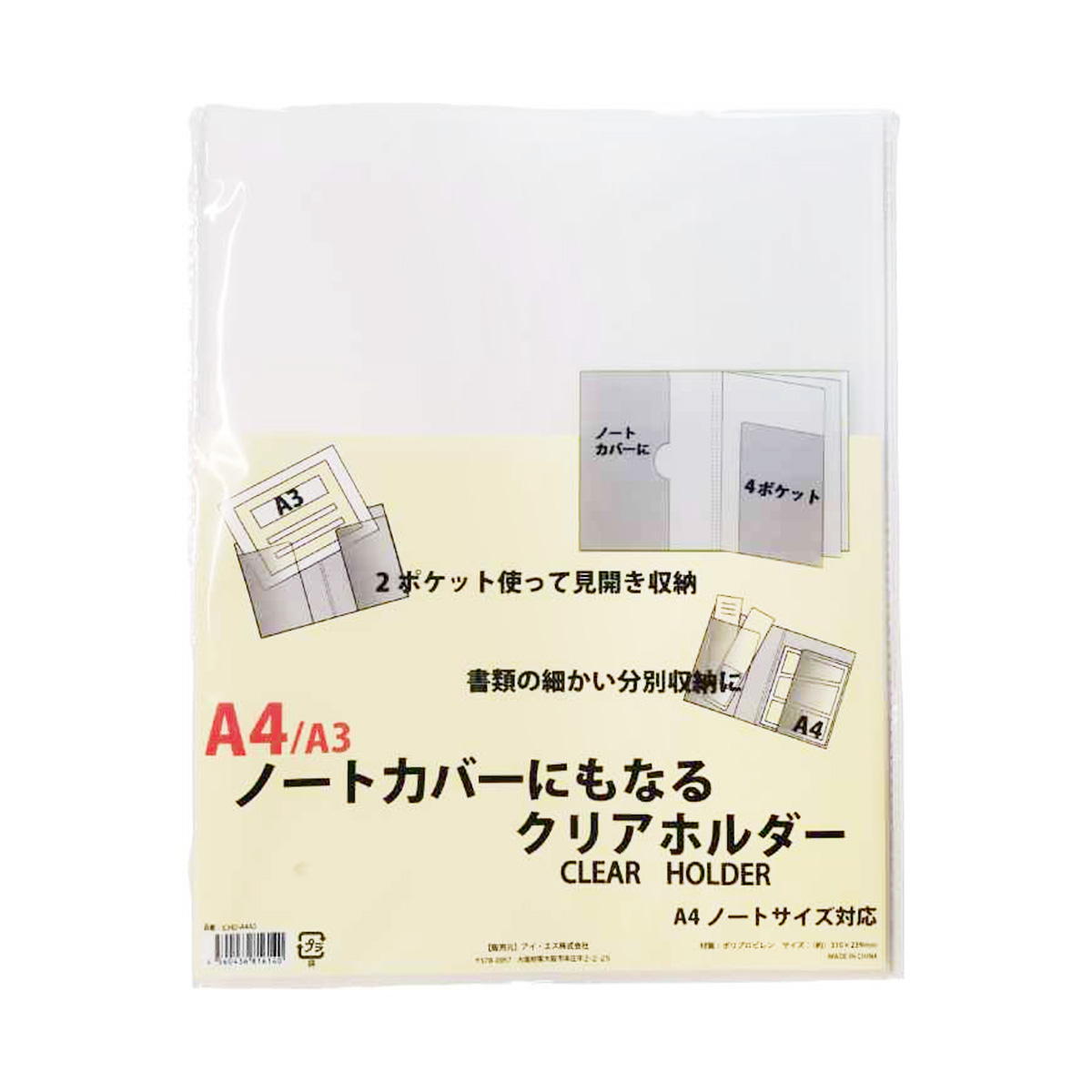 ノートカバーになるクリアホルダー A4 A3 368207