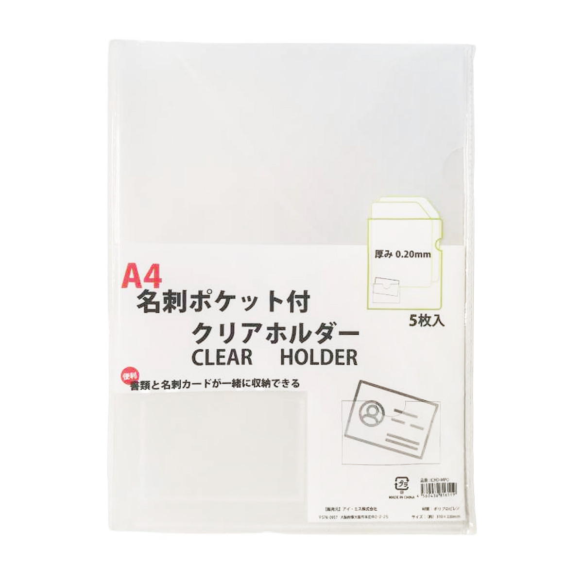 名刺ポケット付クリアホルダー 368208