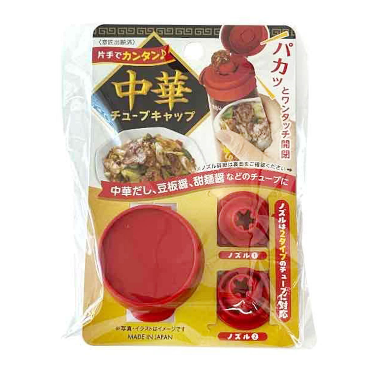 ワンタッチ中華チューブキャップ 368222