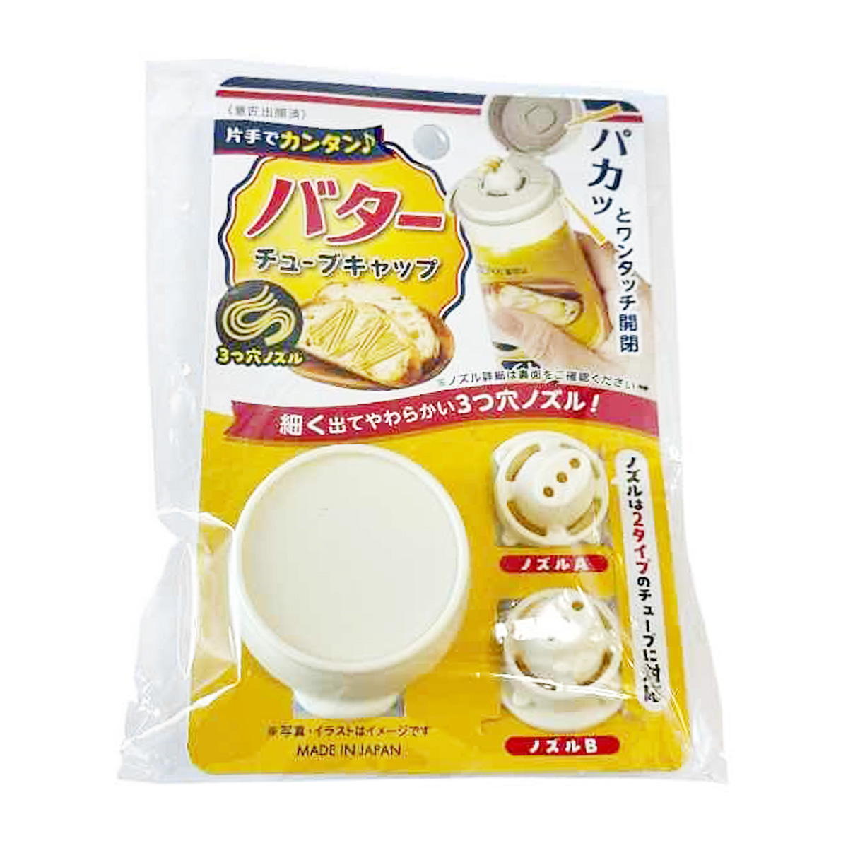 ワンタッチバターチューブキャップ 368223