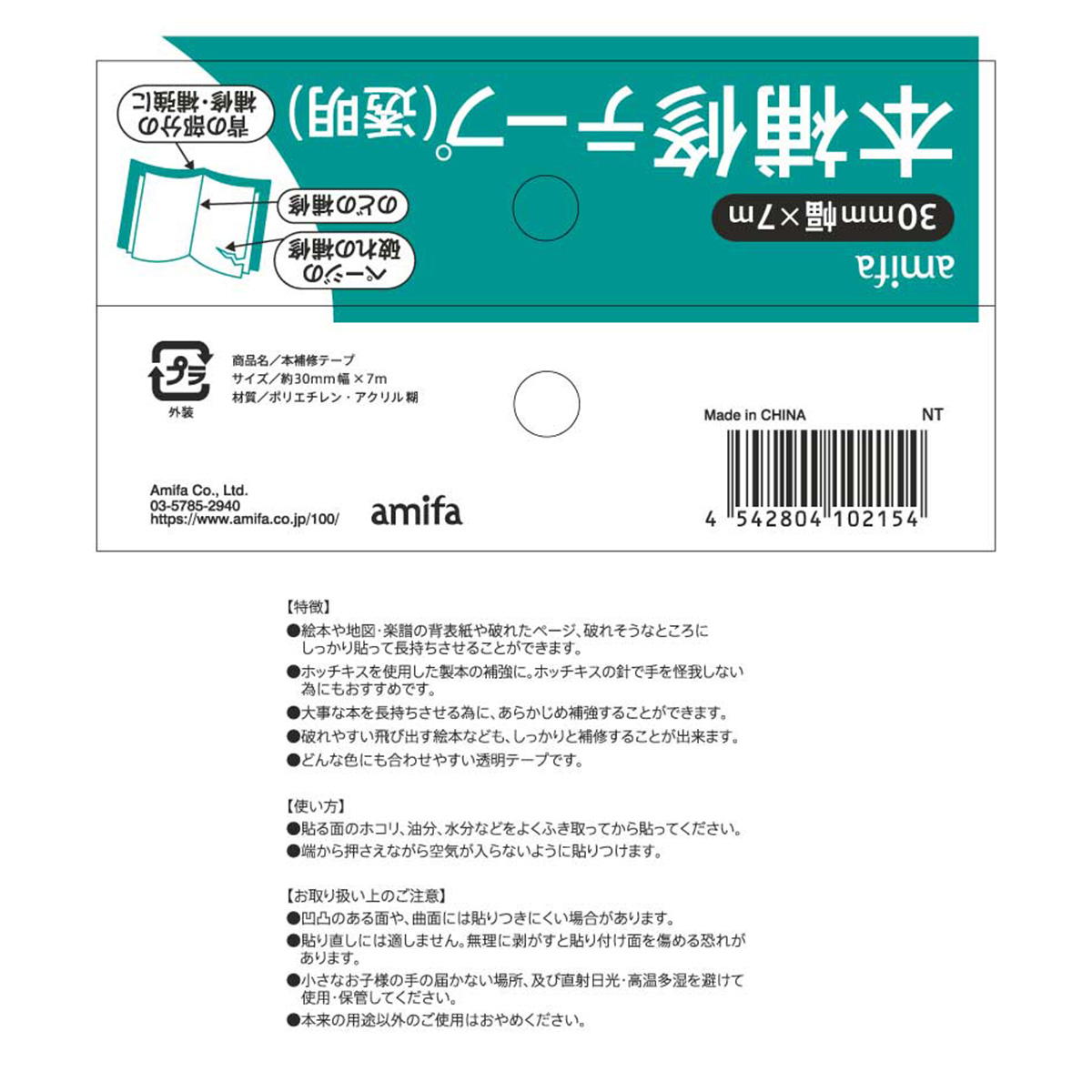 本補修テープ 368233