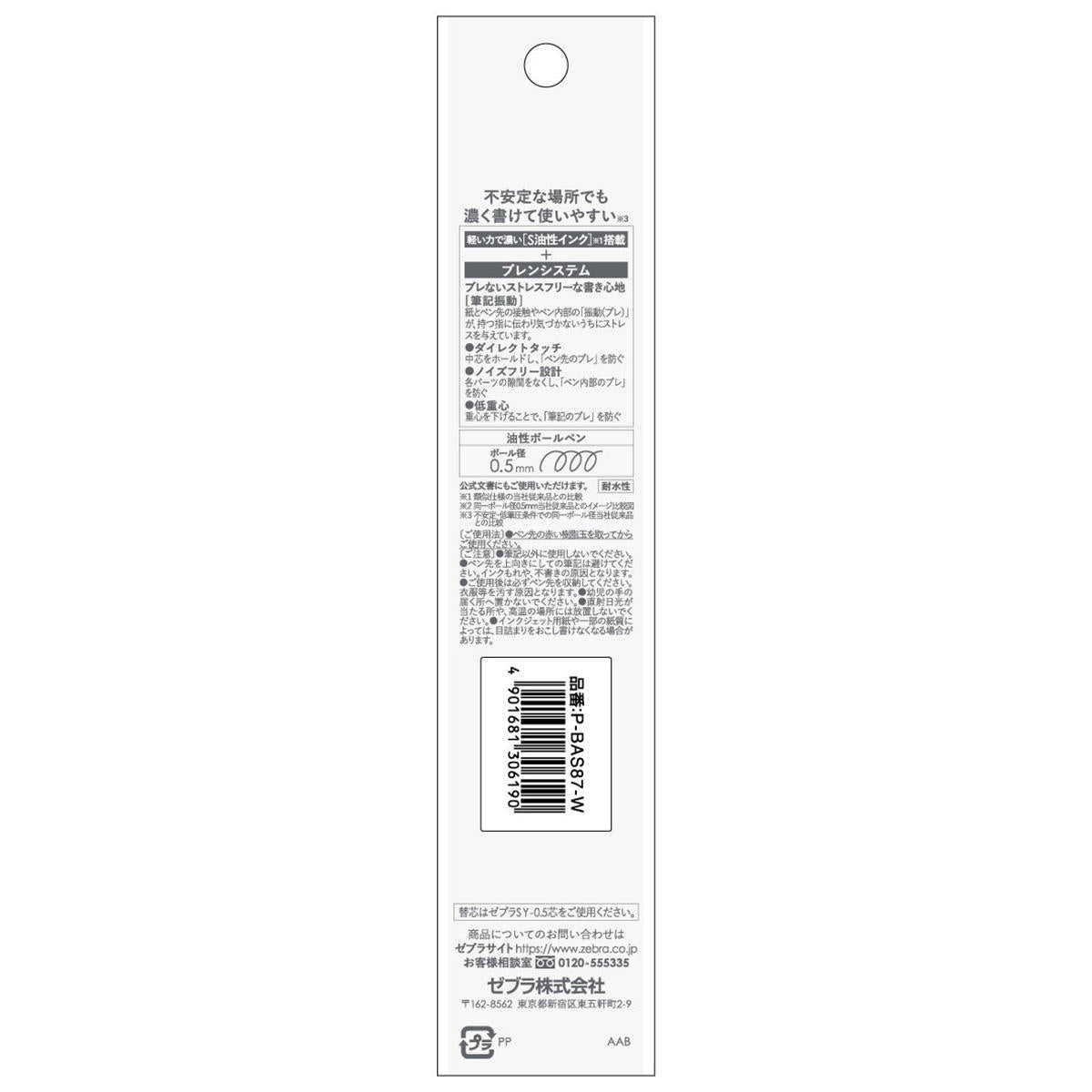 ブレンユー 0.5 白 368257