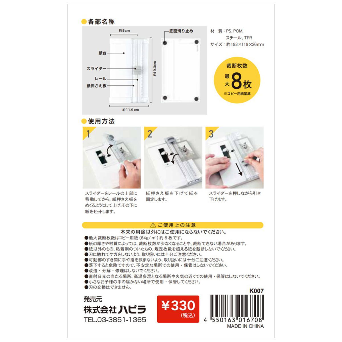 スライドペーパーカッター A5 368291