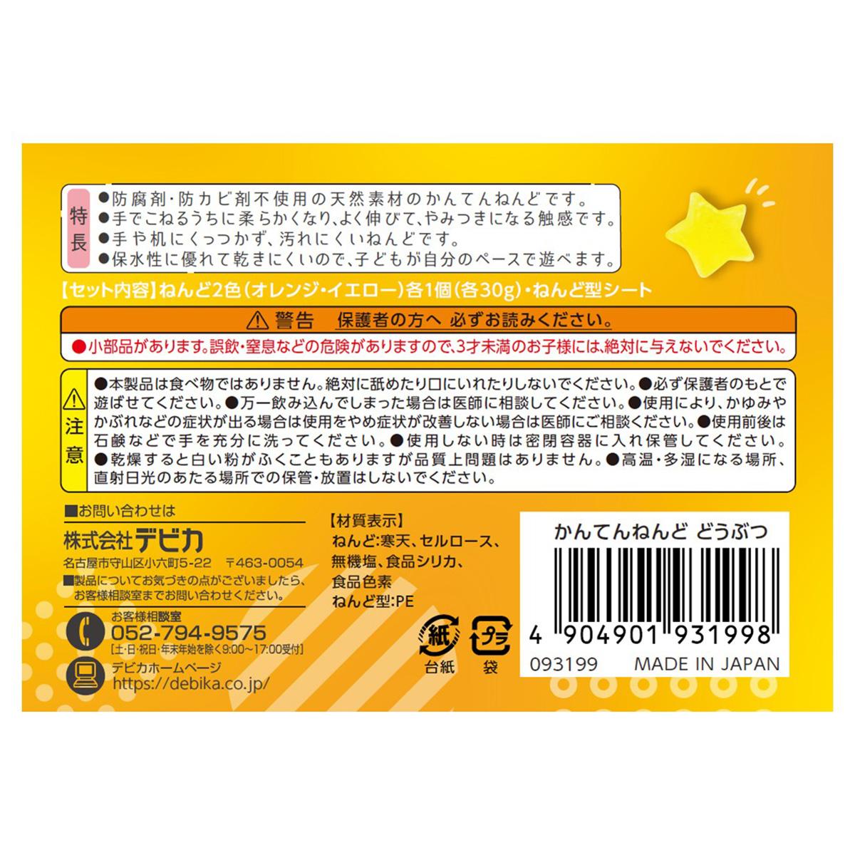 かんてんねんど どうぶつ 368297