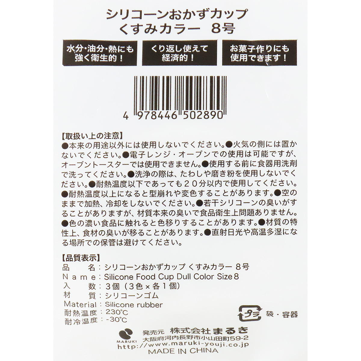 シリコーンおかずカップ くすみカラー8号3個 368302