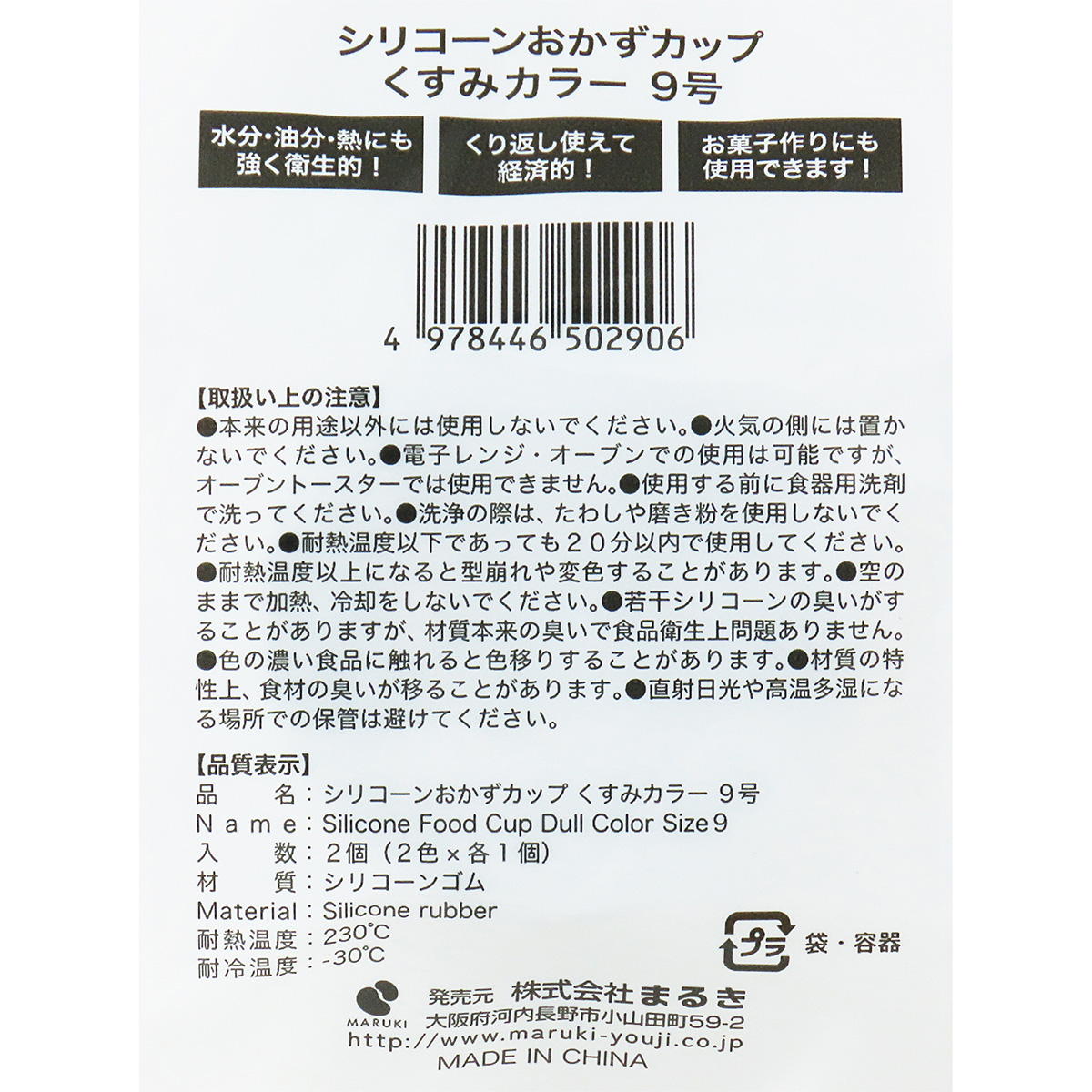 シリコーンおかずカップ くすみカラー9号2個 368303