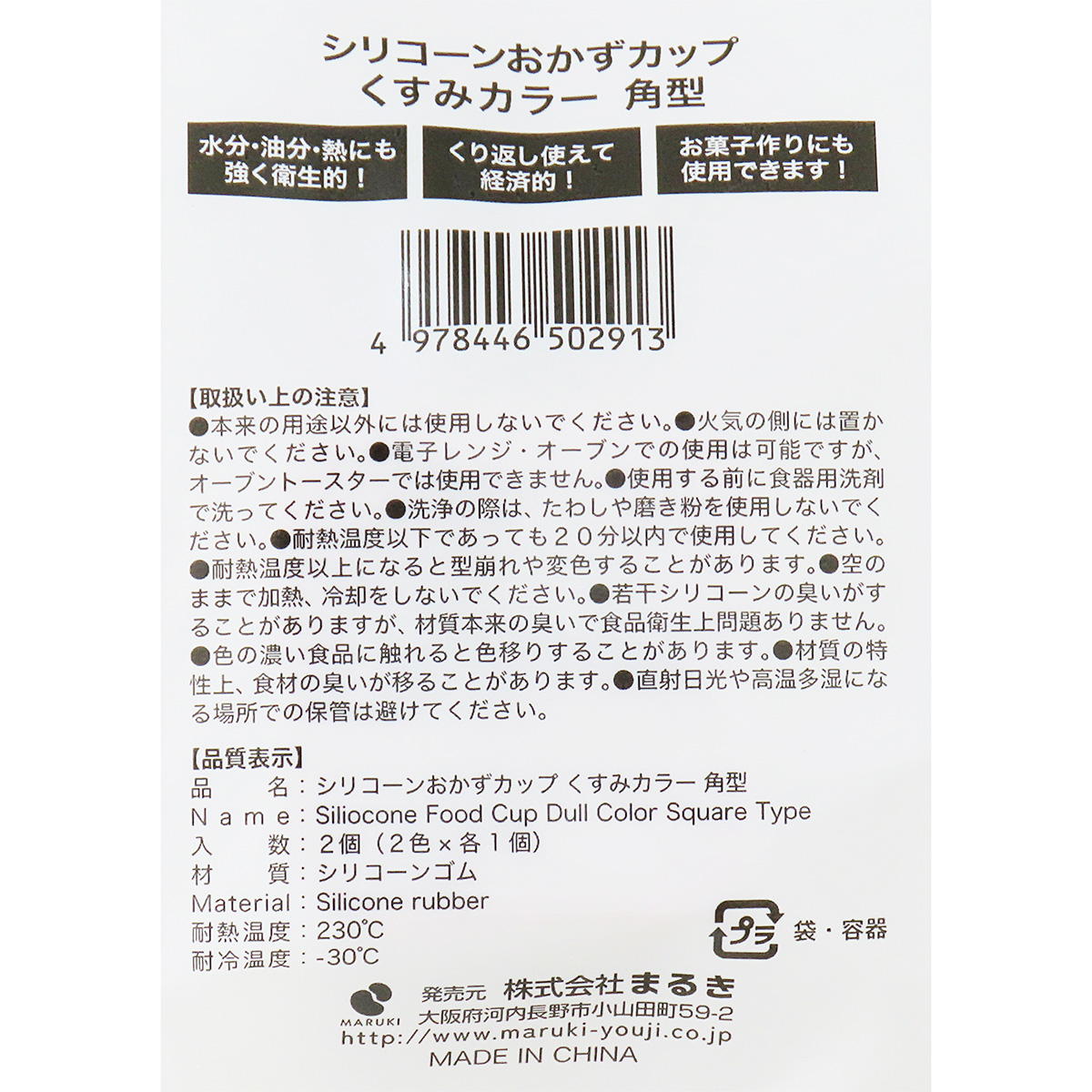 シリコーンおかずカップ くすみカラー角型2個 368304