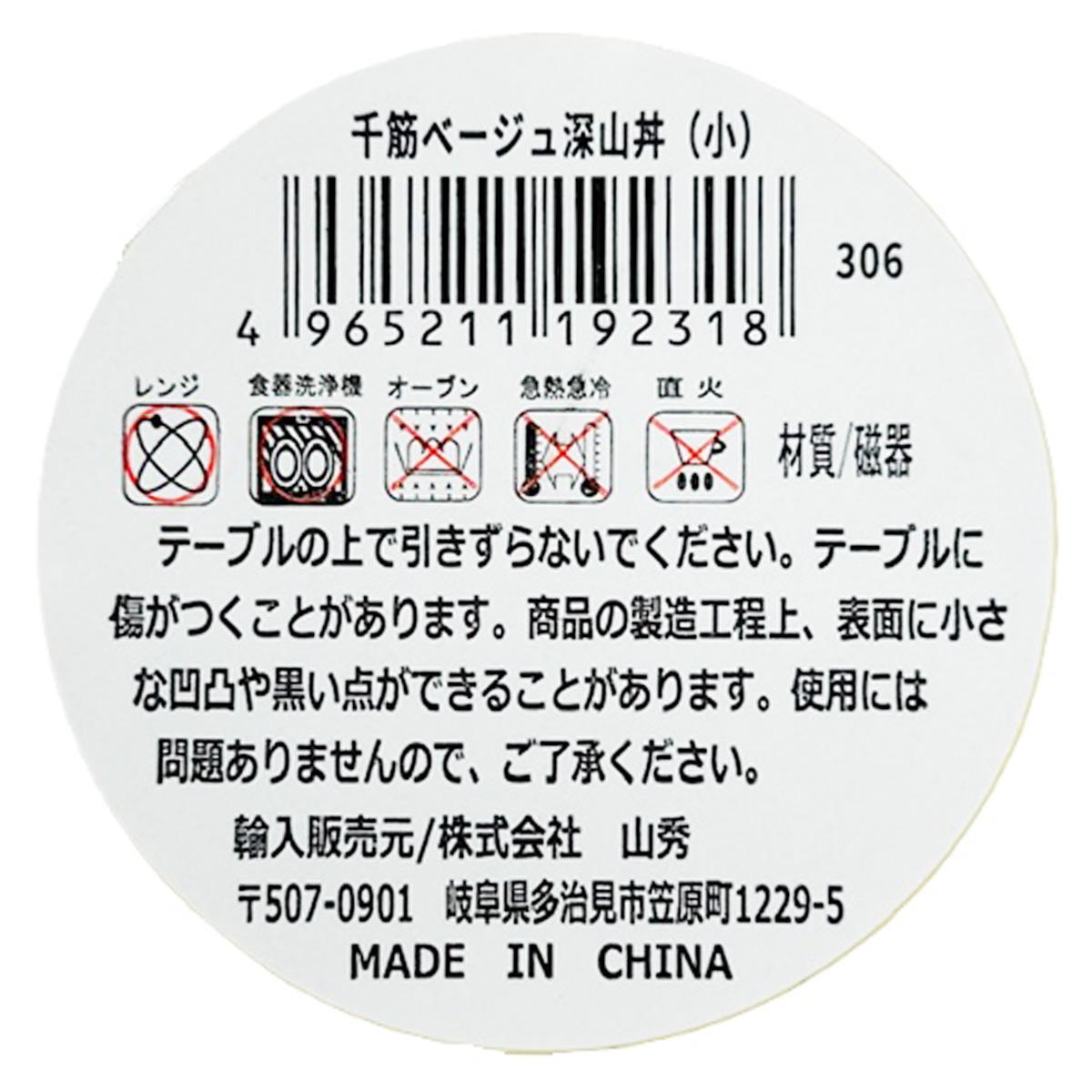 千筋 深山丼 小 ベージュ 368306