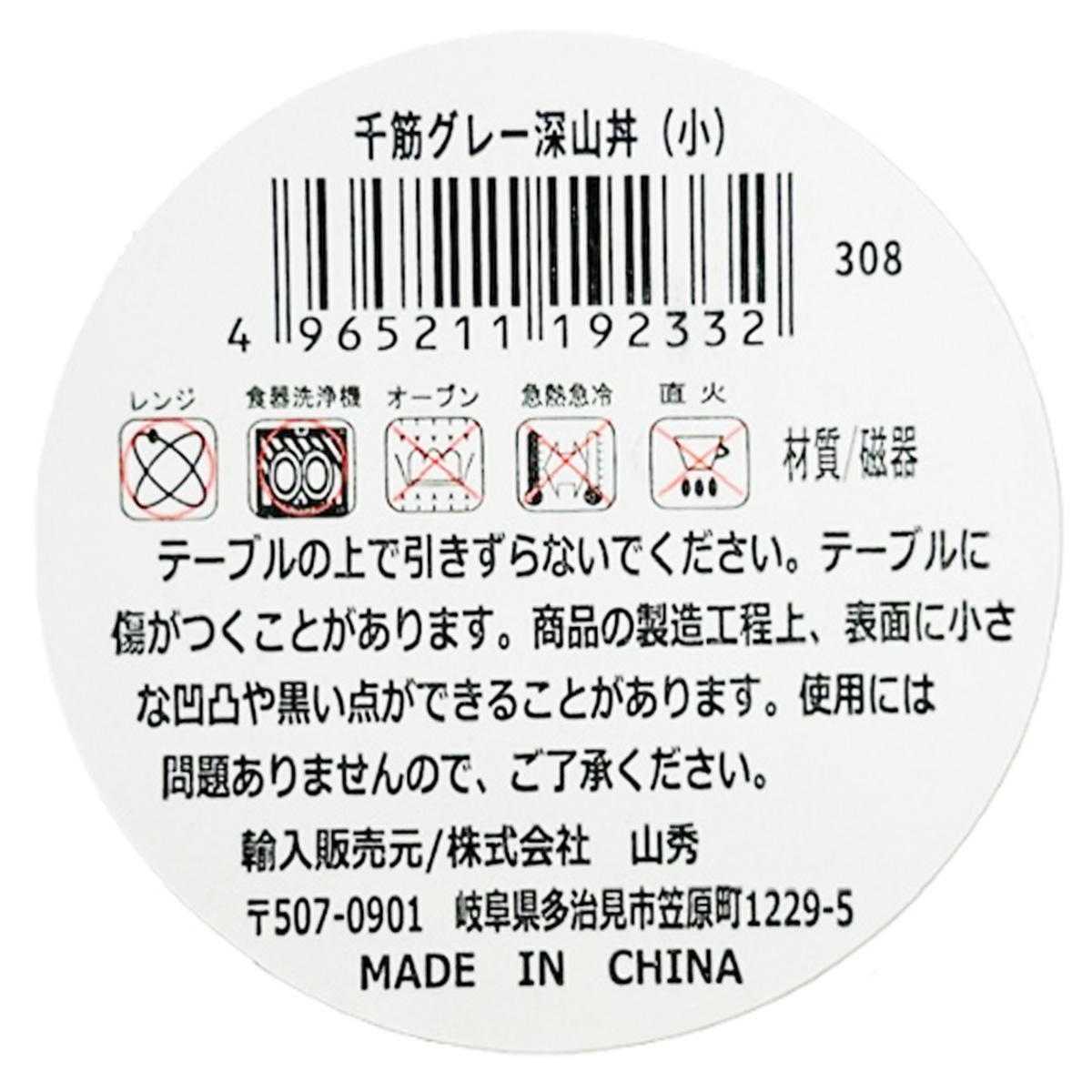 千筋 深山丼 小 グレー 368307