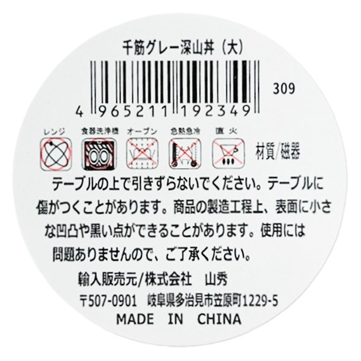 千筋 深山丼 大 グレー 368309