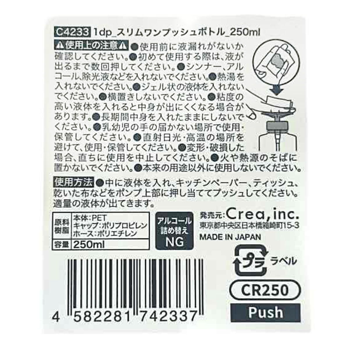 1dpスリムワンプッシュボトル250ml 368324