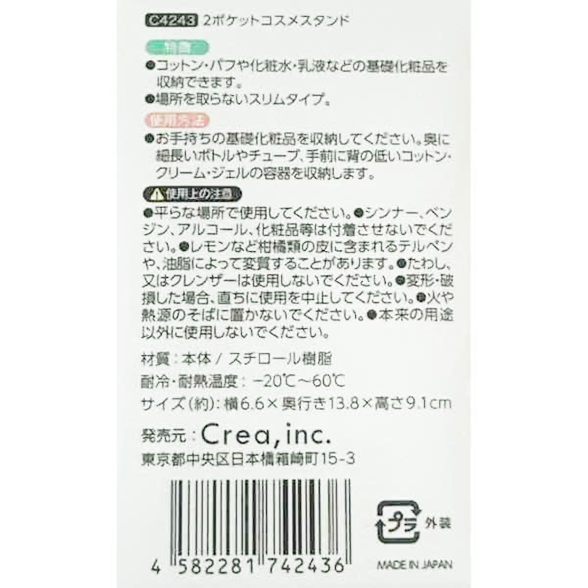 2ポケットコスメスタンド 368325