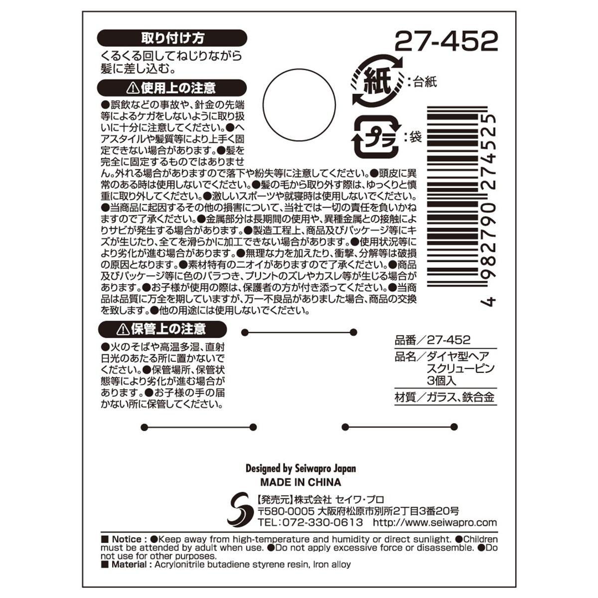 ダイヤ型ヘアスクリューピン3個入 368500