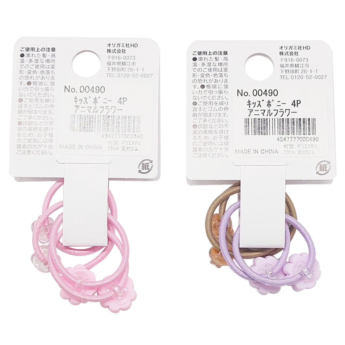 【OUTLET】キッズポニー4P アニマルフラワー 368514