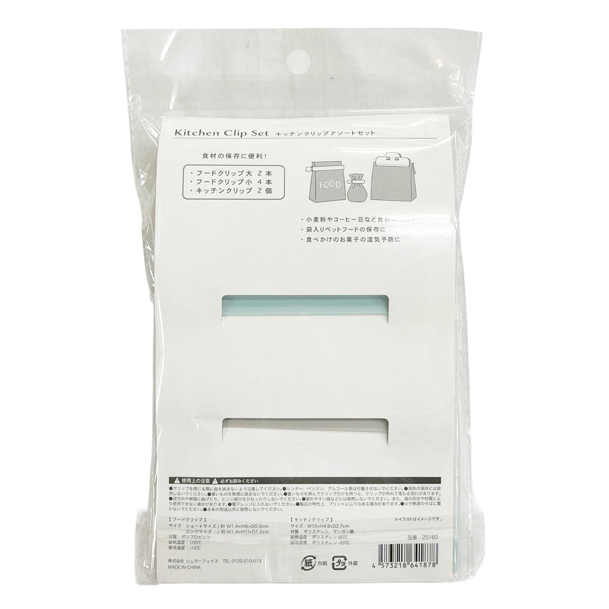 キッチンクリップASシュナウザー 368535