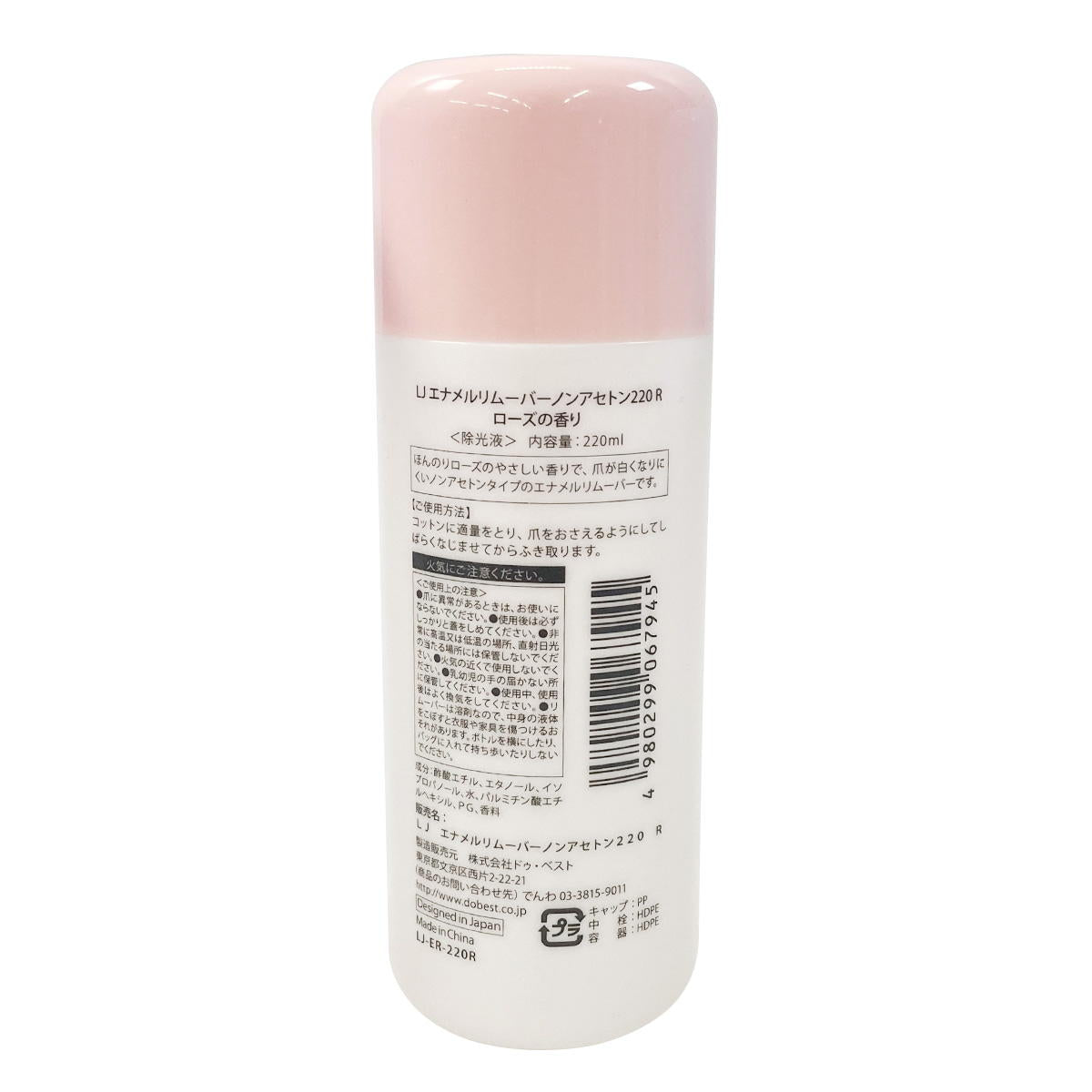 除光液 エナメルリムーバーノンアセトン 220ml 368614