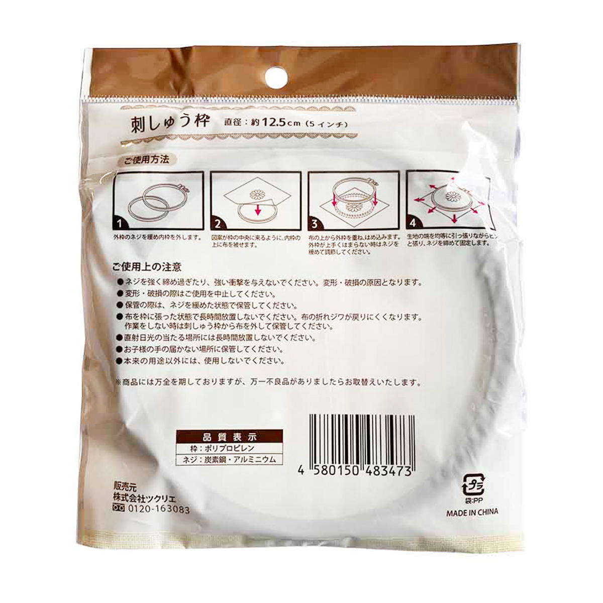 刺しゅう枠 5インチ 約14cm 368770