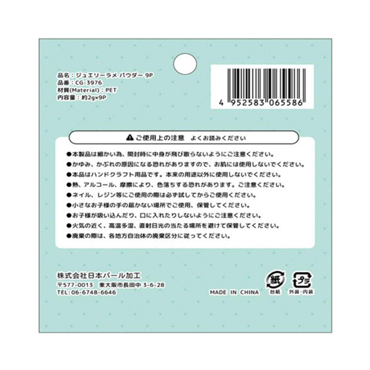 ジュエリーラメ パウダー9P 368887