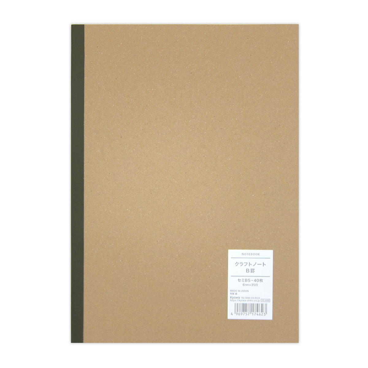 セミB5クラフトノート B罫 40枚 368944