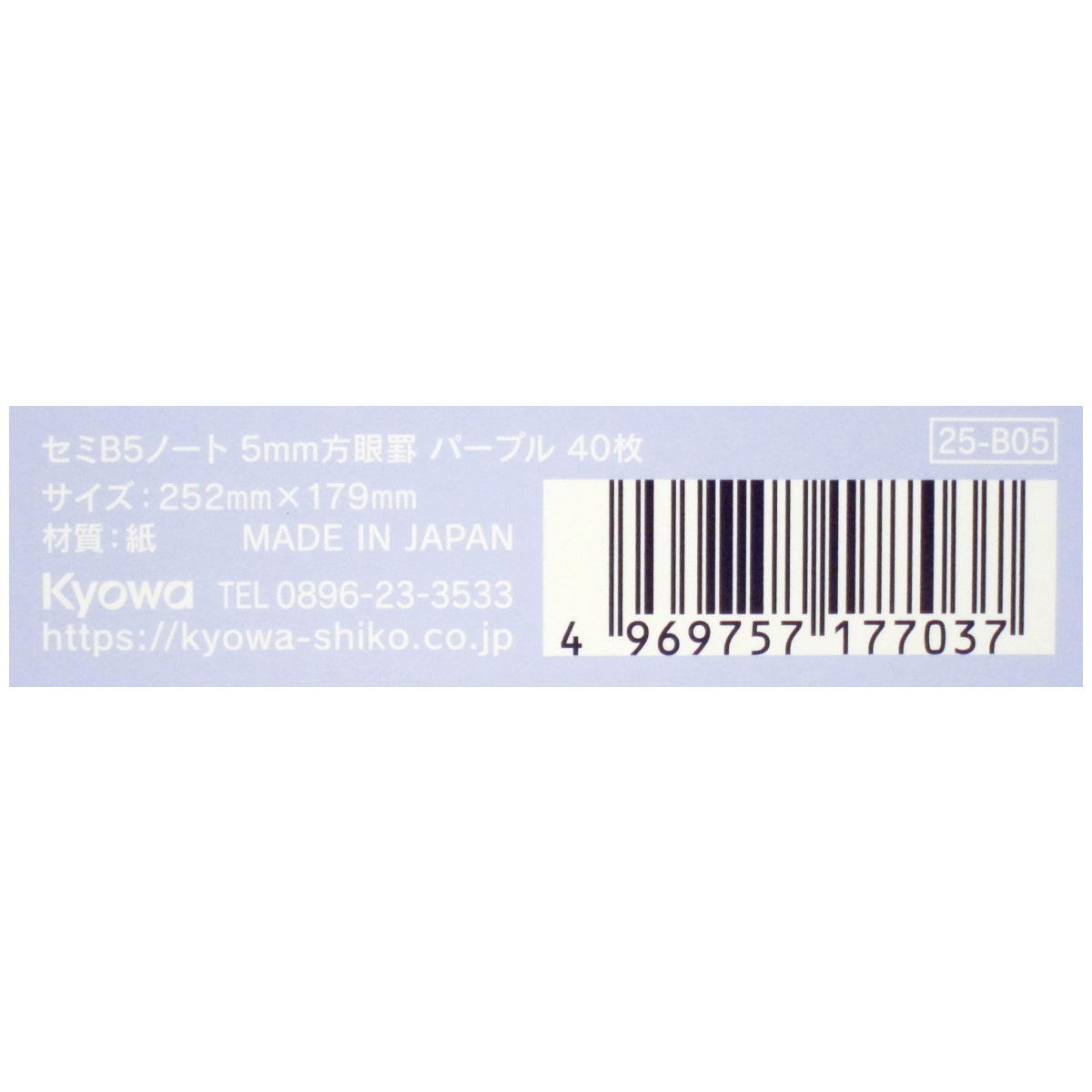 セミB5ノート 5mm方眼罫 パープル 40枚 368951