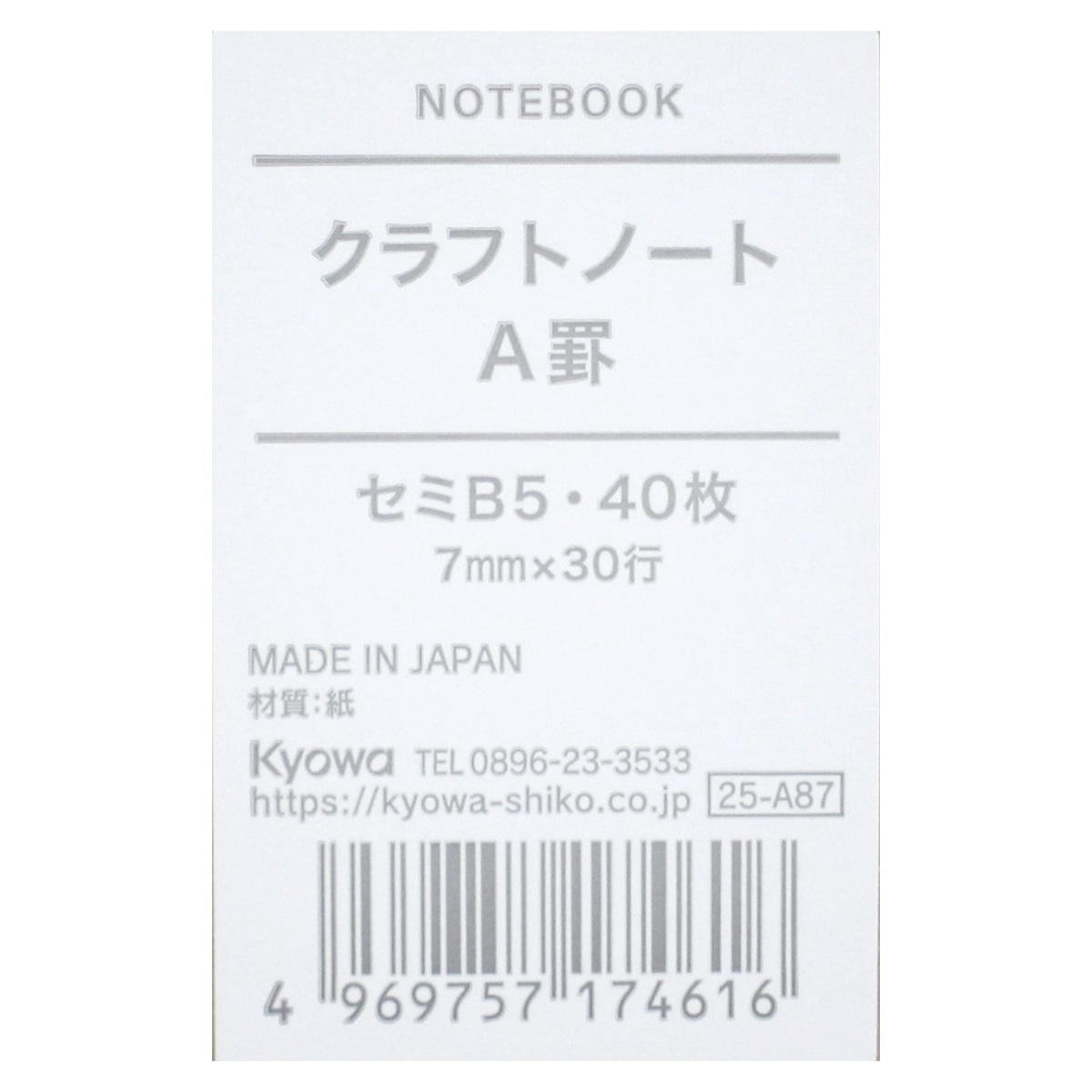 セミB5クラフトノート A罫 40枚 368952