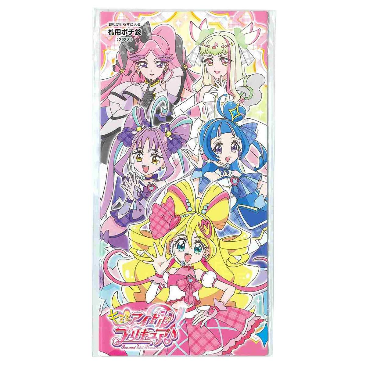 札用ポチ袋 キミとアイドルプリキュア♪2枚入 368983
