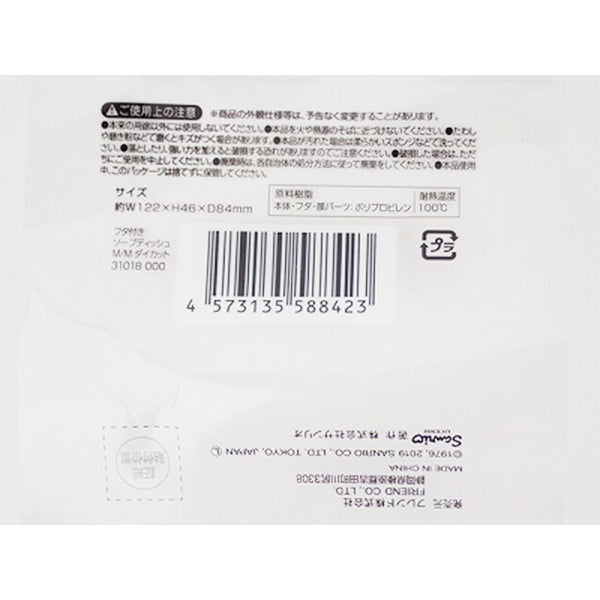 マイメロディ フタ付きソープディッシュ ダイカット 369001