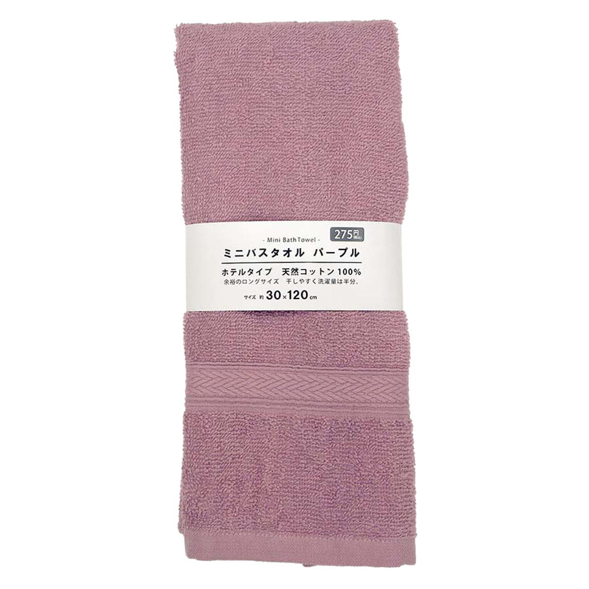 ミニバスタオル ホテルタイプ 厚手 パープル  綿100%約30×120cm 369060