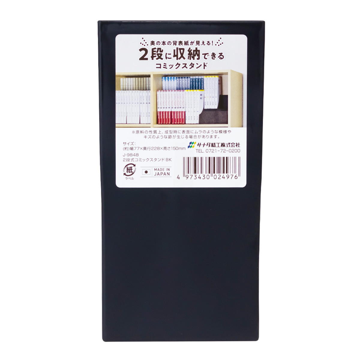 2段式コミックスタンド BK 369263